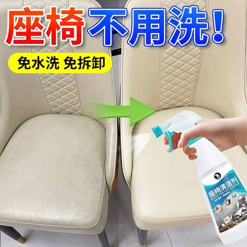 免水洗座椅清洁剂办公椅清洗剂网面椅织布座椅强力去污去渍干洗剂