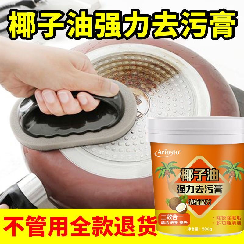 椰子油强力清洁膏黑锅底焦渍家用去污不锈钢抛光养护