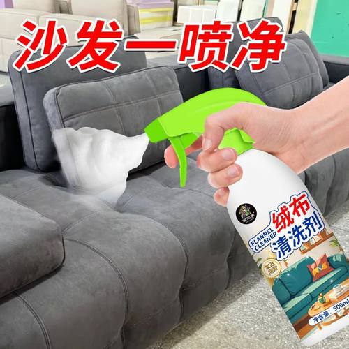 绒布清洗剂绒面沙发清洁剂绒布织布免水洗清洗织物翻新座椅去污剂