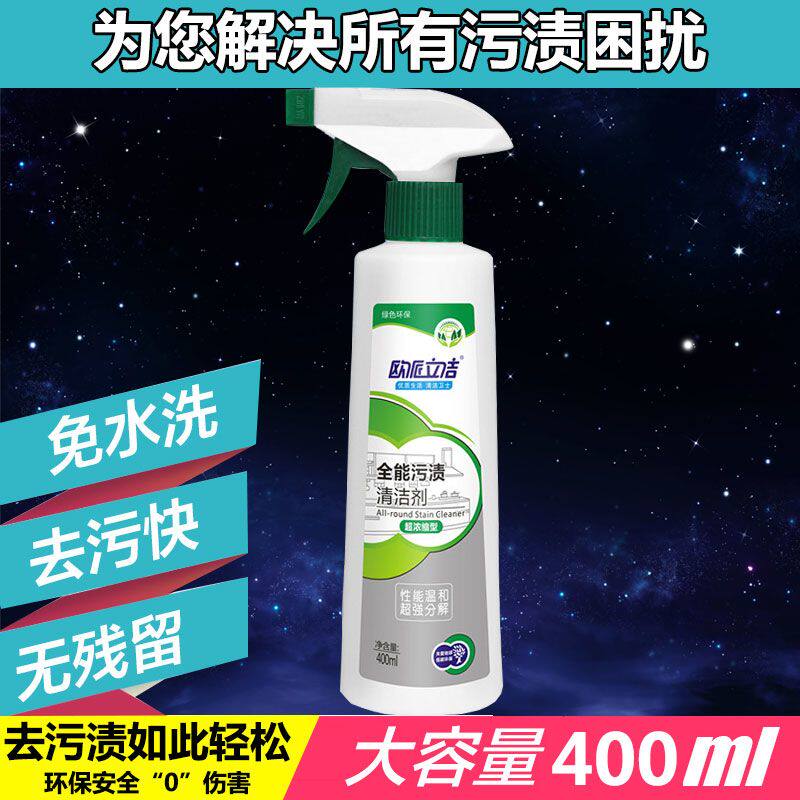 欧派立洁全能污渍清洁剂厨房清洁神器瓷砖墙面家用强力去污多功能