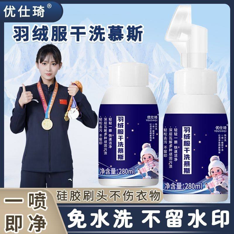 优仕琦干洗羽绒服慕斯5瓶+2泡沫刷硅胶材质不伤衣物,洗护清洁剂/卫生巾/纸/香薰,干洗剂/衣物渗透清洁剂,淘宝优惠券,粉丝福利购,淘宝优惠卷