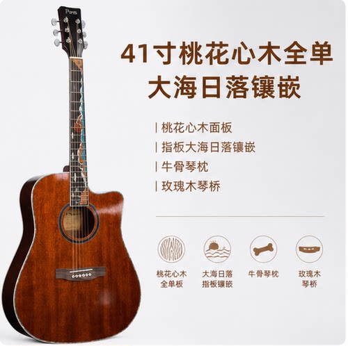41寸桃花心木全单民谣吉他新手