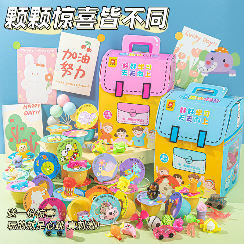 儿童惊喜书包果冻盲盒拆拆乐奖品