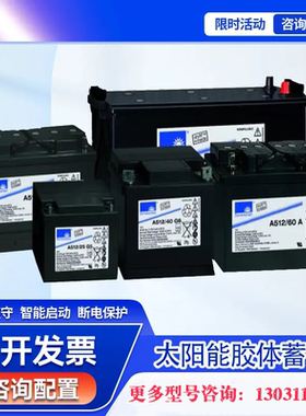 德国阳光A41260A太阳能胶体蓄电池机房UPS直流屏电力设备应急