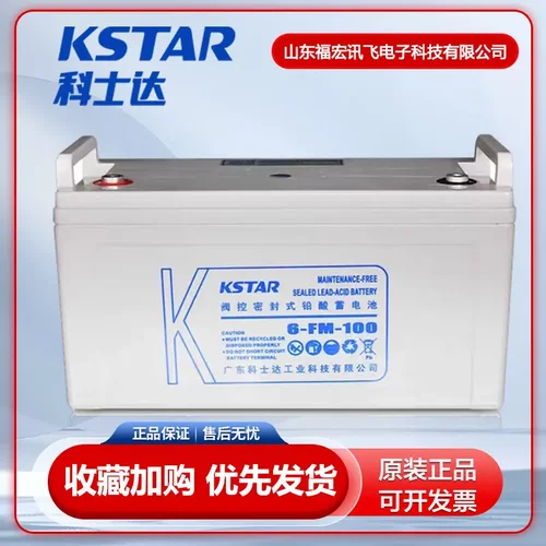 科士达铅酸蓄电池6-FM-100免维护12V100AH 直流屏UPS/EPS电源储能