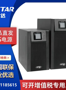 科士达UPS在线式不间断电源1KVA/800W长效型机房应急后备电源