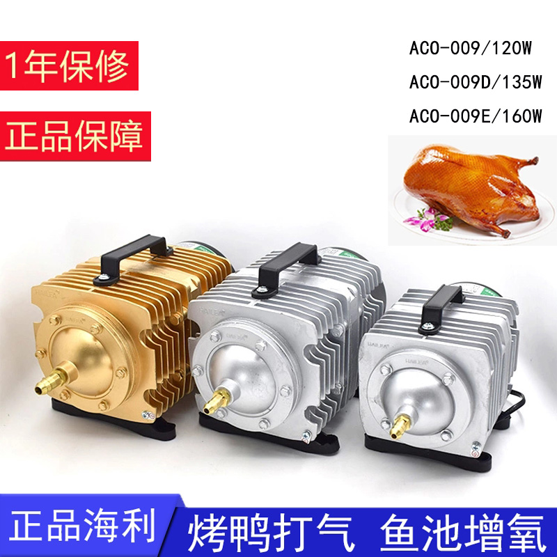 海利电磁式气泵空气压缩机烤鸭泵