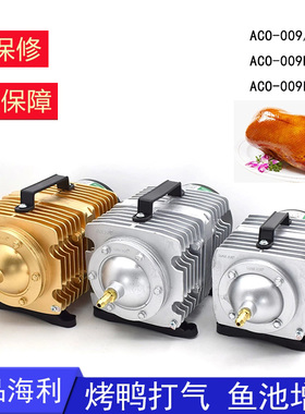 海利ACO-009/009D/009E电磁式空气压缩机气泵养殖激光机烤鸭气泵