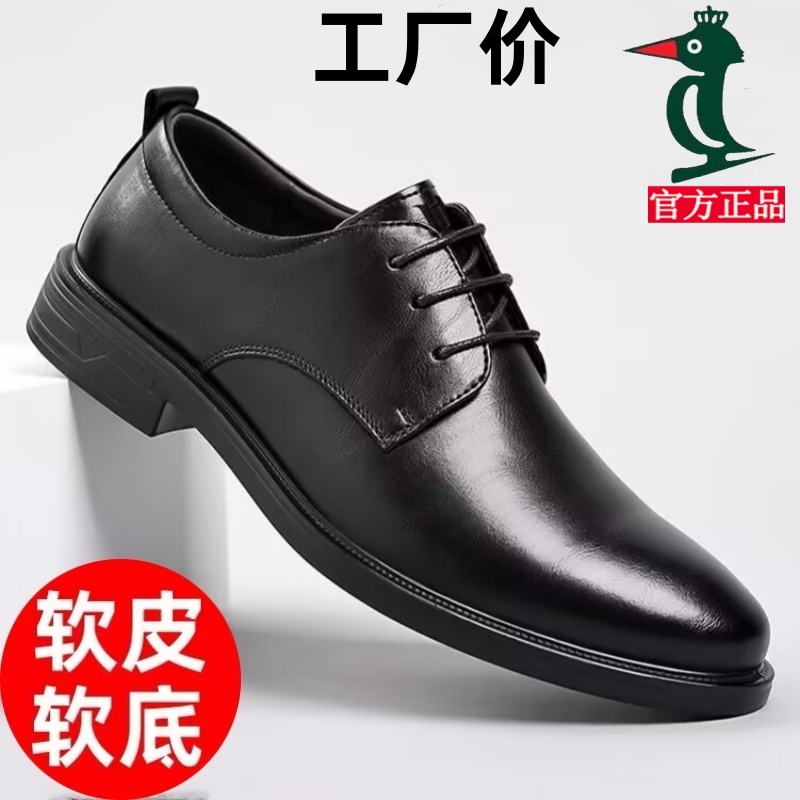 欧伦啄木鸟商务正装皮鞋