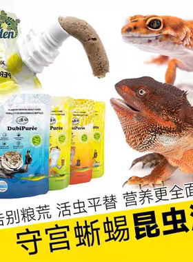 爬宠昆虫泥凝胶豹纹睫角守宫鬃狮蓝舌饲料蜥蜴食物保鲜虫粮果泥