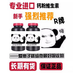 分装豹纹守宫R牌中浓度钙粉维生素钙维二合一含D3补钙