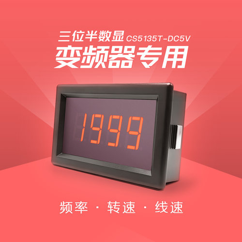 三位半频率/转速/模拟信号数显表