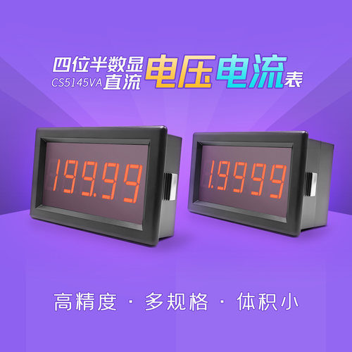 四位半数显工业级直流电压电流表