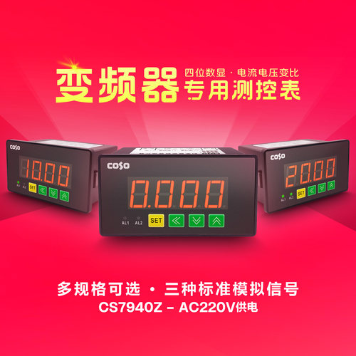 四位数显变频器专用频率转速表