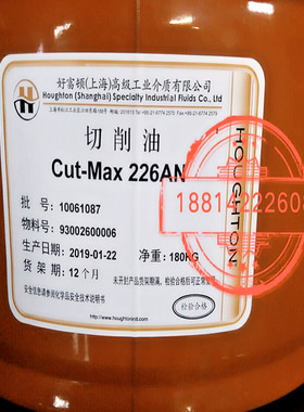 好富顿切削油Cut-Max WL SH 10纯油型磨削油170kg正品包邮