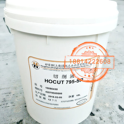 好富顿Houghton  HOCUT B50S通用型半合成水溶性切削液180kg包邮