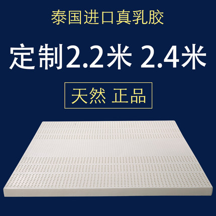 泰国乳胶床垫天然进口定制特殊尺寸2*2.2米180*220家用5cm10cm厚