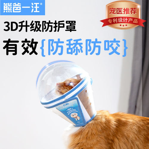 宠物防咬防舔头套幼猫项圈狗围脖