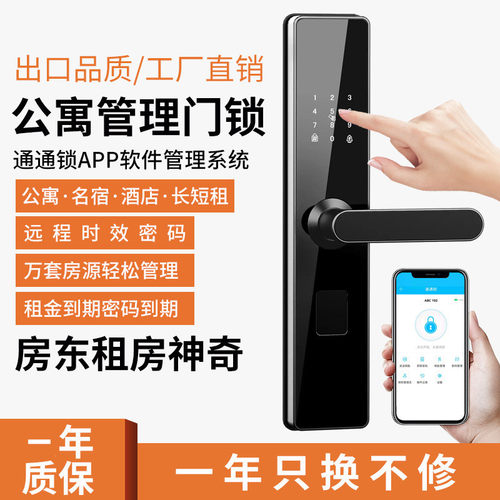 成都一握开指纹锁公寓酒店管理门锁通通锁远程控制家用防盗门智能