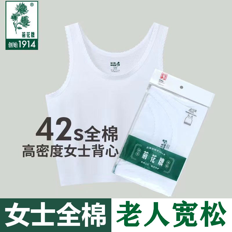 上海菊花牌短背心女正品中老年人妈妈纯棉宽松薄款无袖汗布内衣夏