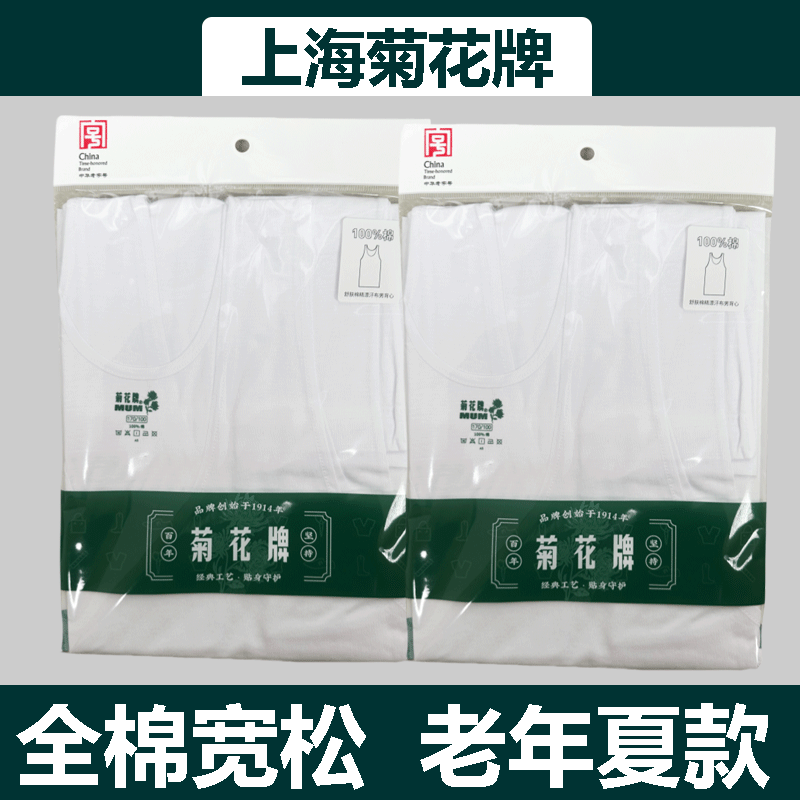 上海菊花牌42支60支背心男中老年纯棉内衣爸爸老人宽松薄款汗衫夏