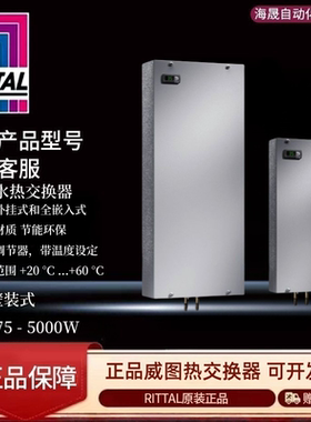 德国威图Rittal 水热交换器 SK3364100 SK3363100  正品 询价为准