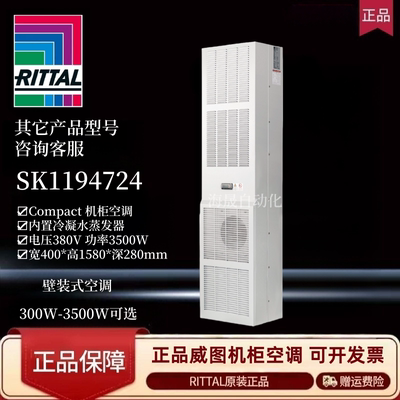 德国Rittal 威图 空调 SK1194724 原装正品 1200W 机柜空调380V