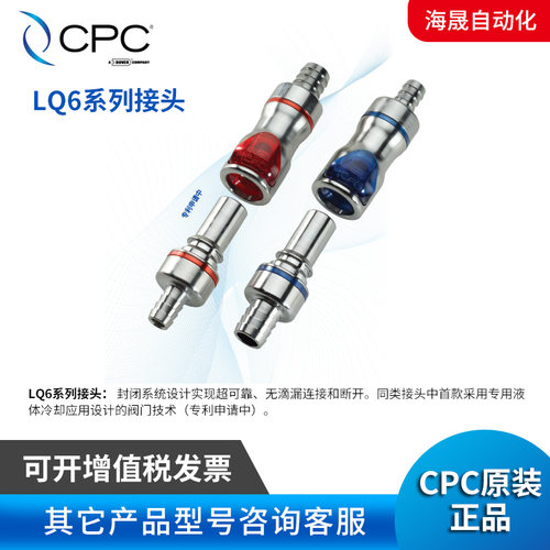 美国CPC接头系列充电液冷泄露