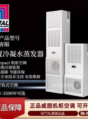 德国Rittal 威图 空调 1194364 SK1194420 SK1194550  SK1194724