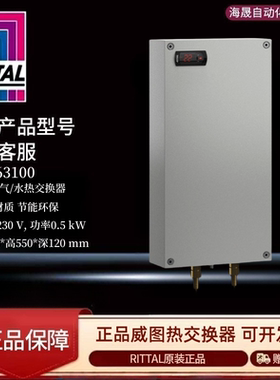 德国威图Rittal 水热交换器 SK3364100 SK3363100 正品 询价为准