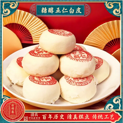 清真糕点桂顺斋糖醇五仁馅白皮天津传统工艺百年历史特色点心糕点