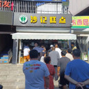 天津特产沙记月饼网红巧克力蛋黄流心榛仁传统糕点中秋月饼真空装