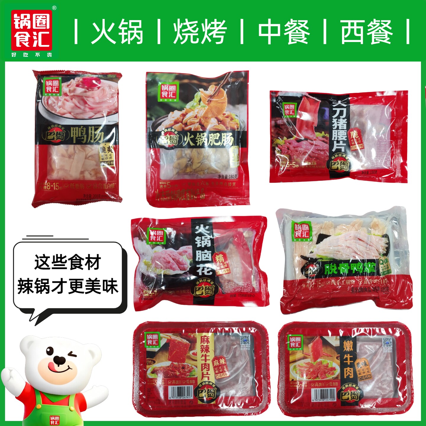 锅圈食汇嫩牛肉大刀腰片火锅肥肠火锅脑花麻辣牛肉片速冻生制品