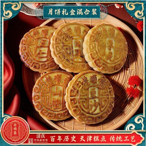 天津特产桂顺斋月饼礼盒混装6块中秋佳节传统天津美食83克/块