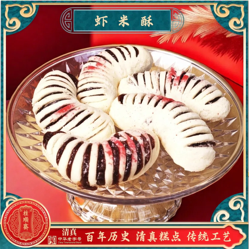 清真糕点桂顺斋虾米酥山楂馅天津传统工艺百年历史特色点心糕点