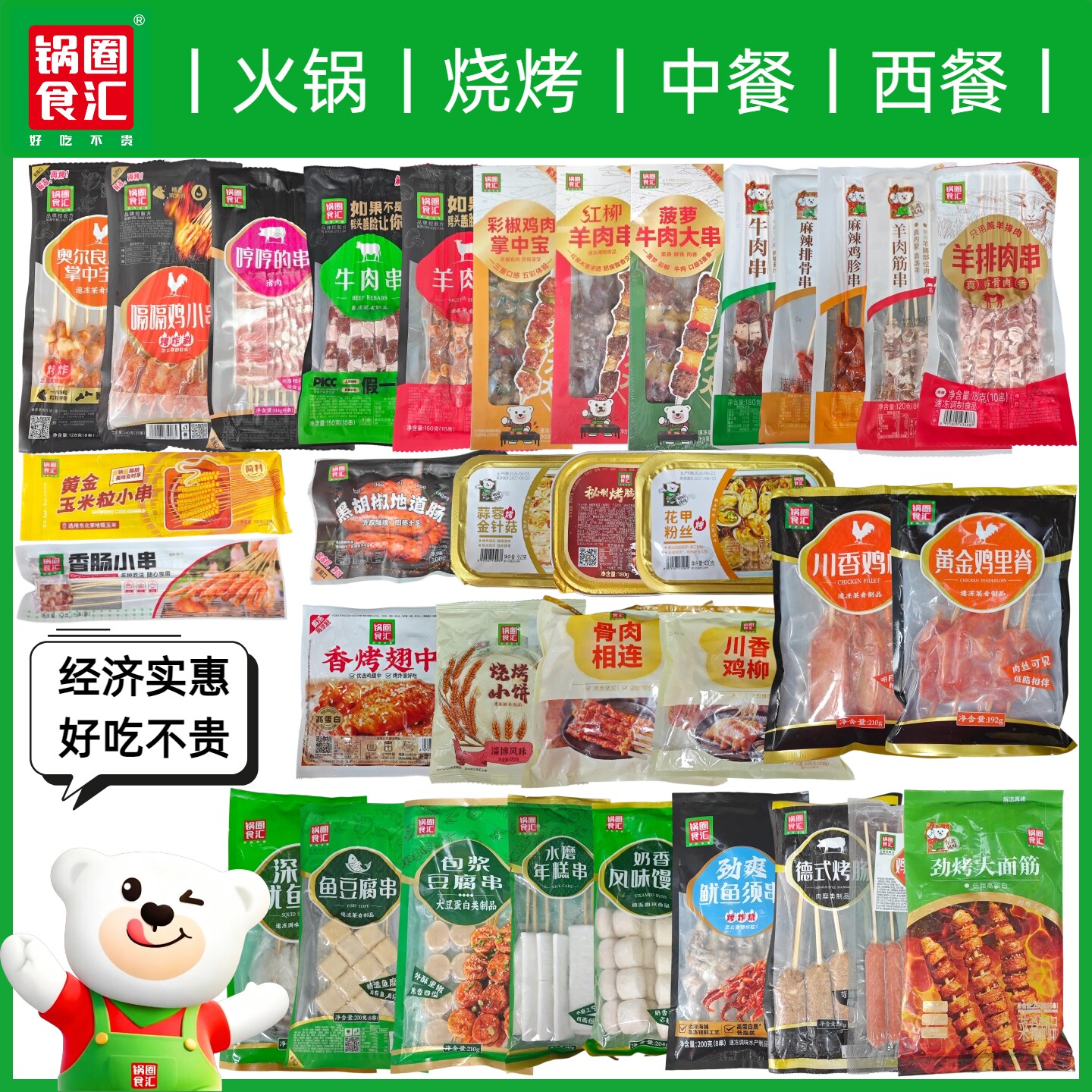 锅圈食汇烧烤食材羊肉串牛肉串猪肉串鸡肉串鱼鱿鱼串豆腐冷冻食品