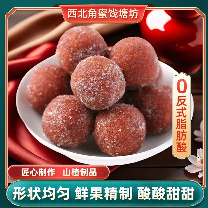 龙锋雪丽球山楂球山楂零食老少皆宜丸子独立包装儿童开胃健康食品