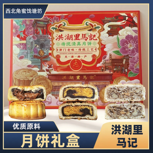 天津马记糕点月饼清真网红店代购