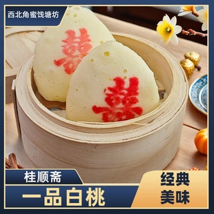 天津特产桂顺斋一品白桃蛋糕蒸鸡蛋糕老式清真糕点祝寿点心礼盒装