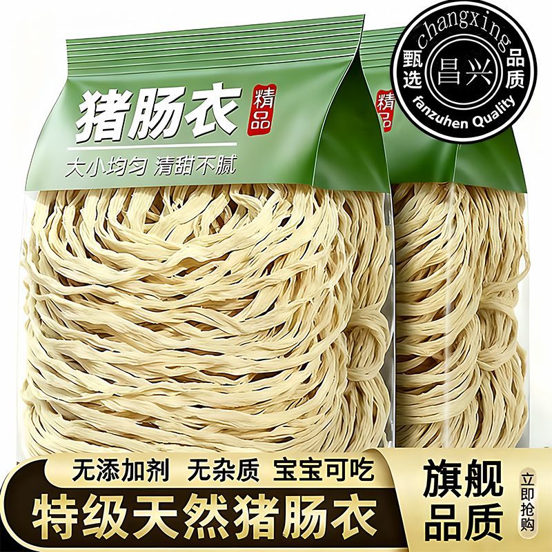 肠衣天然灌肠食品级香肠自制工具可食用家用儿童盐渍风干腊肠烤肠
