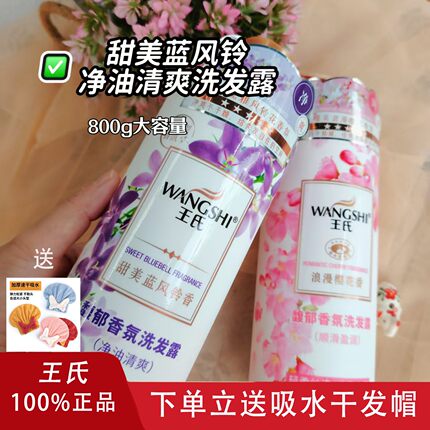 王氏香氛洗发水露清爽蓬松净油顺滑盈润修复发尾干枯洗头膏液男女