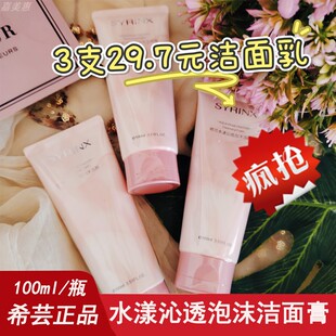 3支希芸洗面奶氨基酸洁面膏控油清洁毛孔黑头泡沫不紧绷男女正品