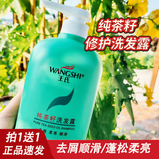 王氏纯茶籽去屑蓬松洗发水干燥修复滋养发根洗发露柔顺女送润肤霜