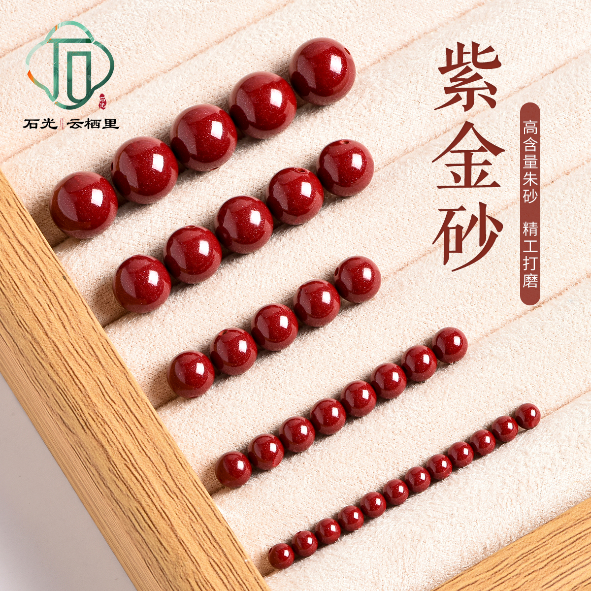 天然朱砂散珠子帝王砂红砂