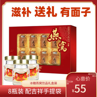 即食冰糖燕窝饮品礼盒 药企8瓶装 包邮 中老年滋补品节日送礼营养品