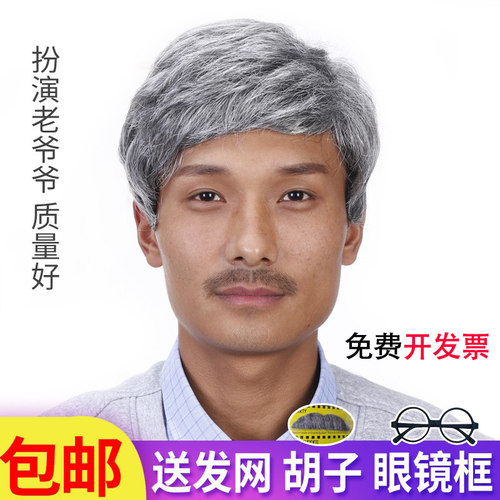 表演假发男士中老年爷爷老人舞台
