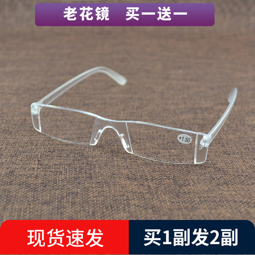 超轻高清买一送一老花眼镜