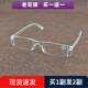 超轻白色框一体透明框高清老光眼睛 老花眼镜男女款 买一送一