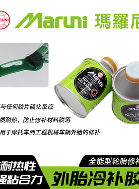 日本进口玛罗尼胶水冷硫化胶片汽车摩托轮胎外胎真空胎冷补胎绿色