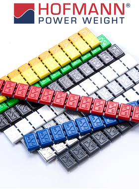 德国霍夫曼进口动平衡块汽车摩托轮毂改装轮胎彩色黑色配重粘380